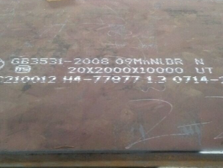 东城低温容器板-09MnNiDR